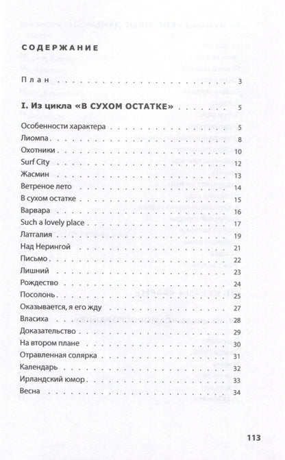 Александр Островский: Блажь