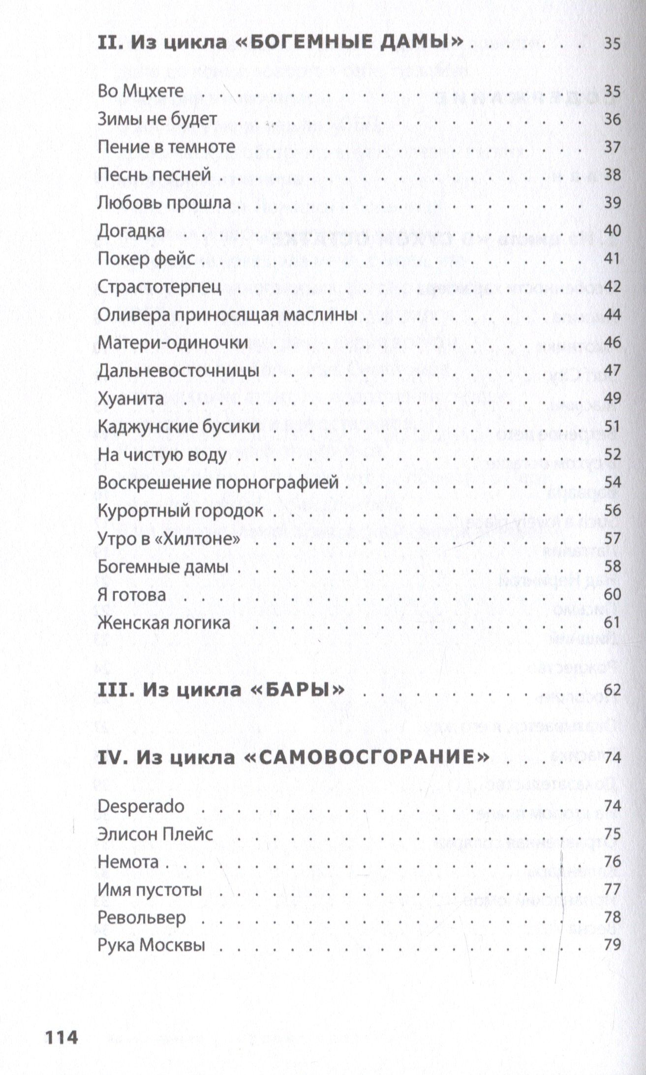 Александр Островский: Блажь