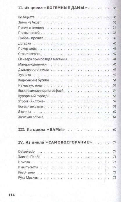 Александр Островский: Блажь
