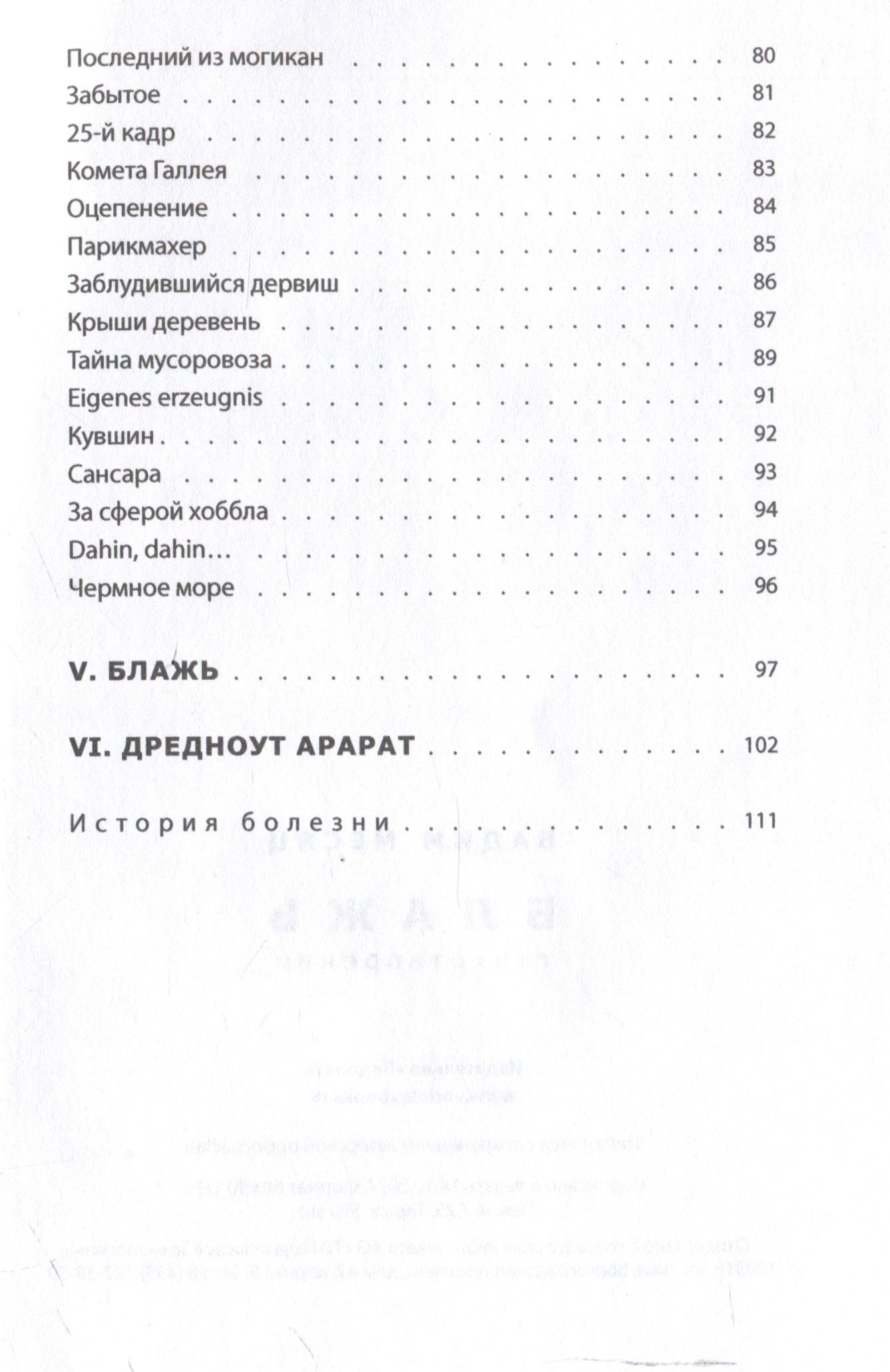 Александр Островский: Блажь