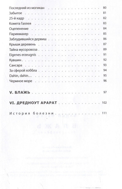 Александр Островский: Блажь