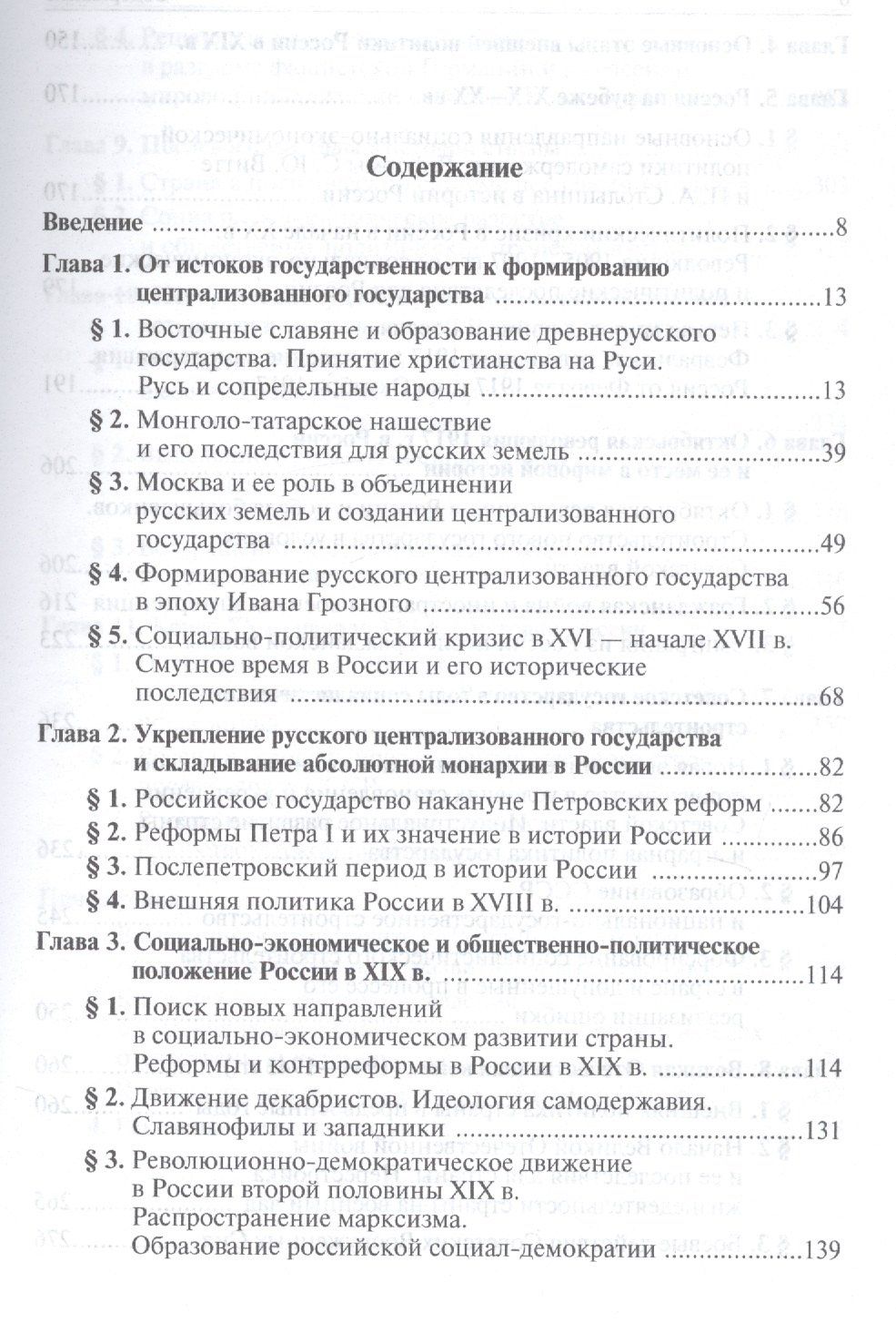 Шамиль Мунчаев: История России Учебник (7 изд.) Мунчаев