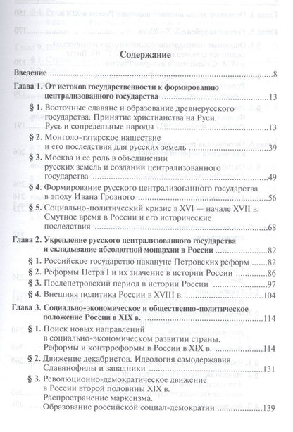 Шамиль Мунчаев: История России Учебник (7 изд.) Мунчаев