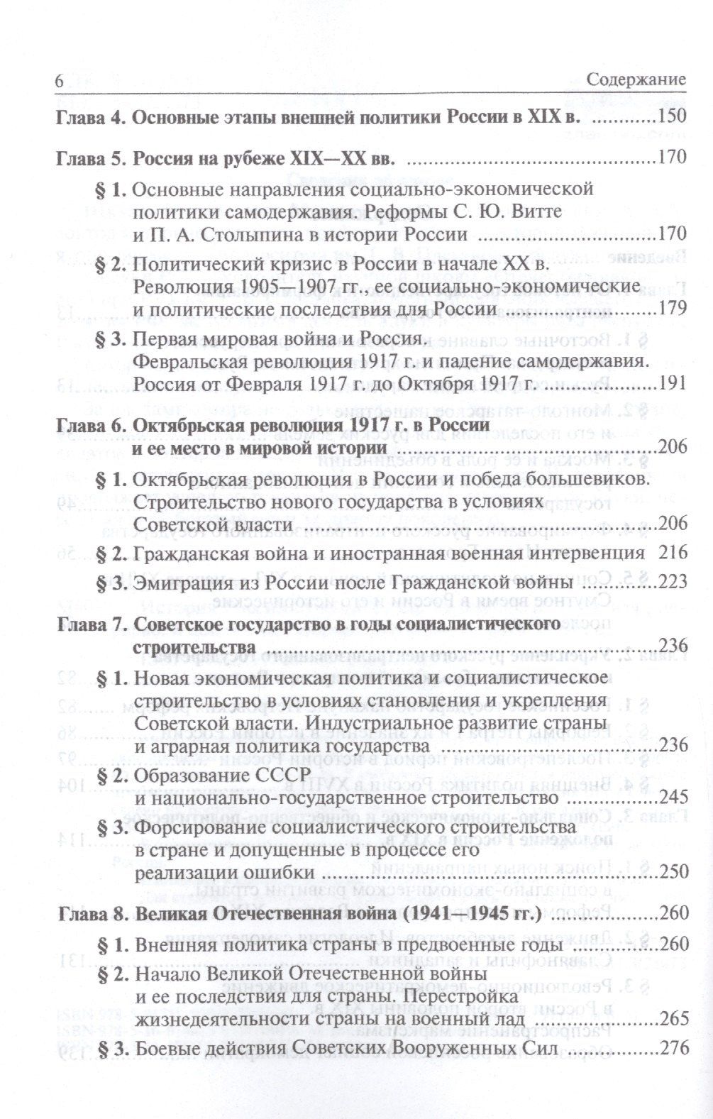 Шамиль Мунчаев: История России Учебник (7 изд.) Мунчаев