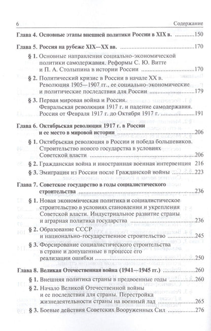 Шамиль Мунчаев: История России Учебник (7 изд.) Мунчаев