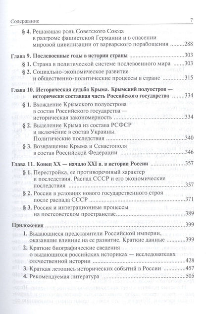 Шамиль Мунчаев: История России Учебник (7 изд.) Мунчаев