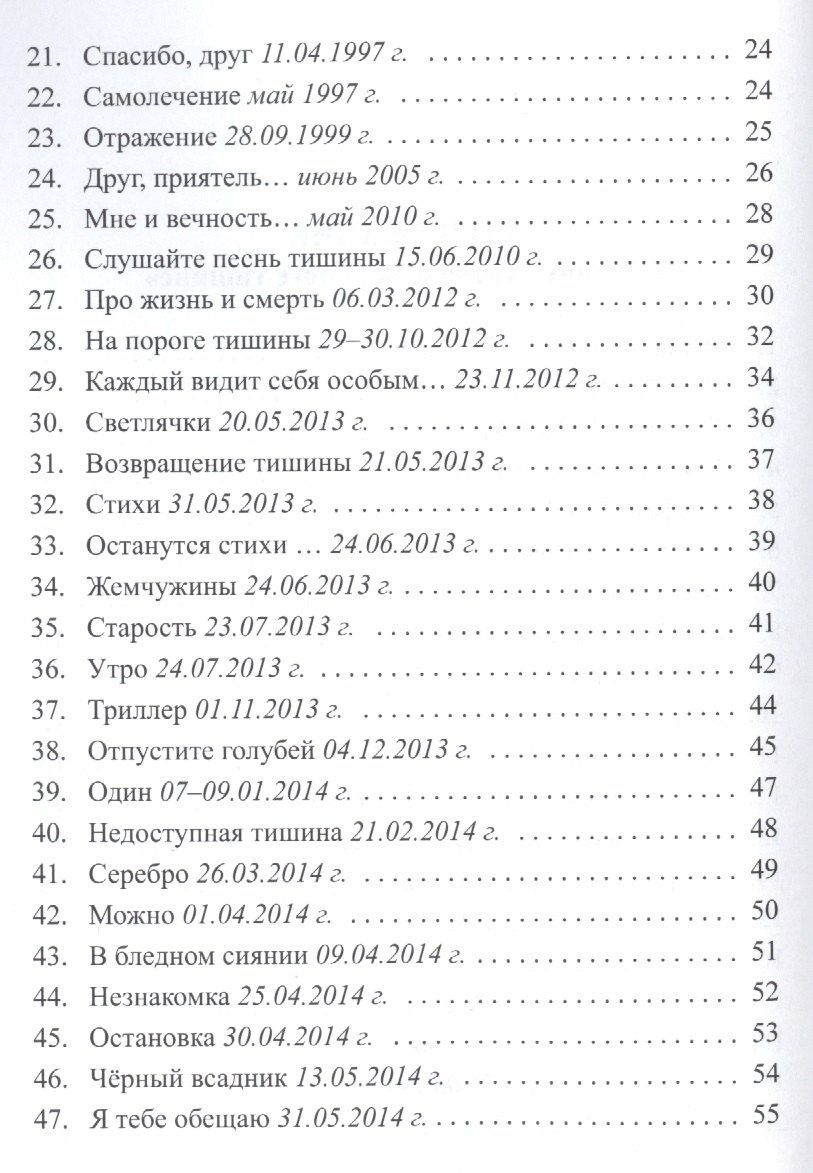 На пороге тишины