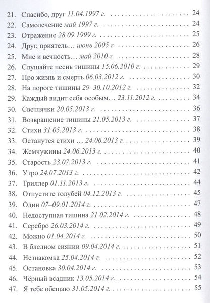 На пороге тишины