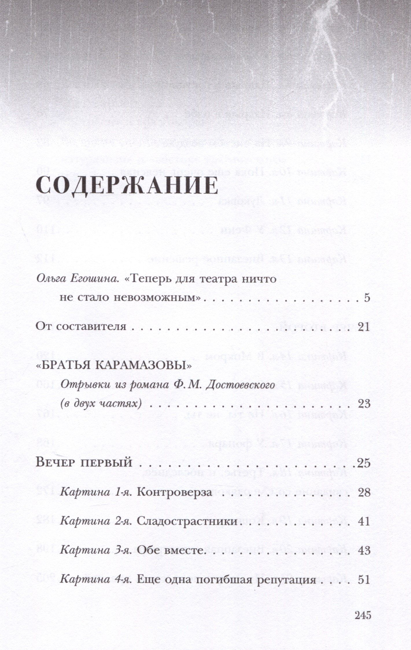 "Братья Карамазовы" на сцене Московского Художественного театра. 1910