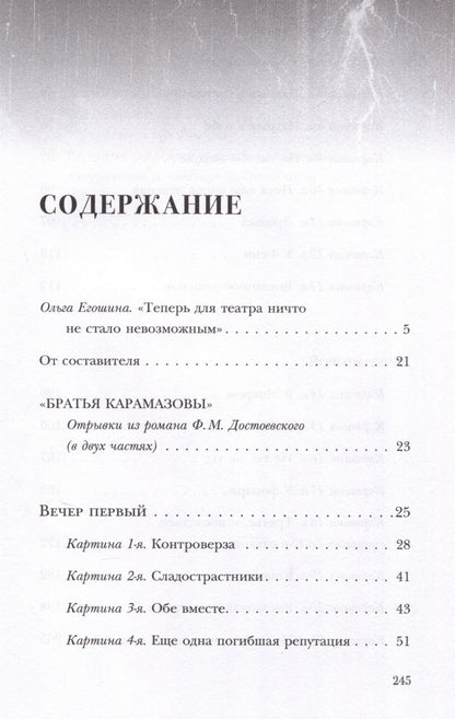 "Братья Карамазовы" на сцене Московского Художественного театра. 1910