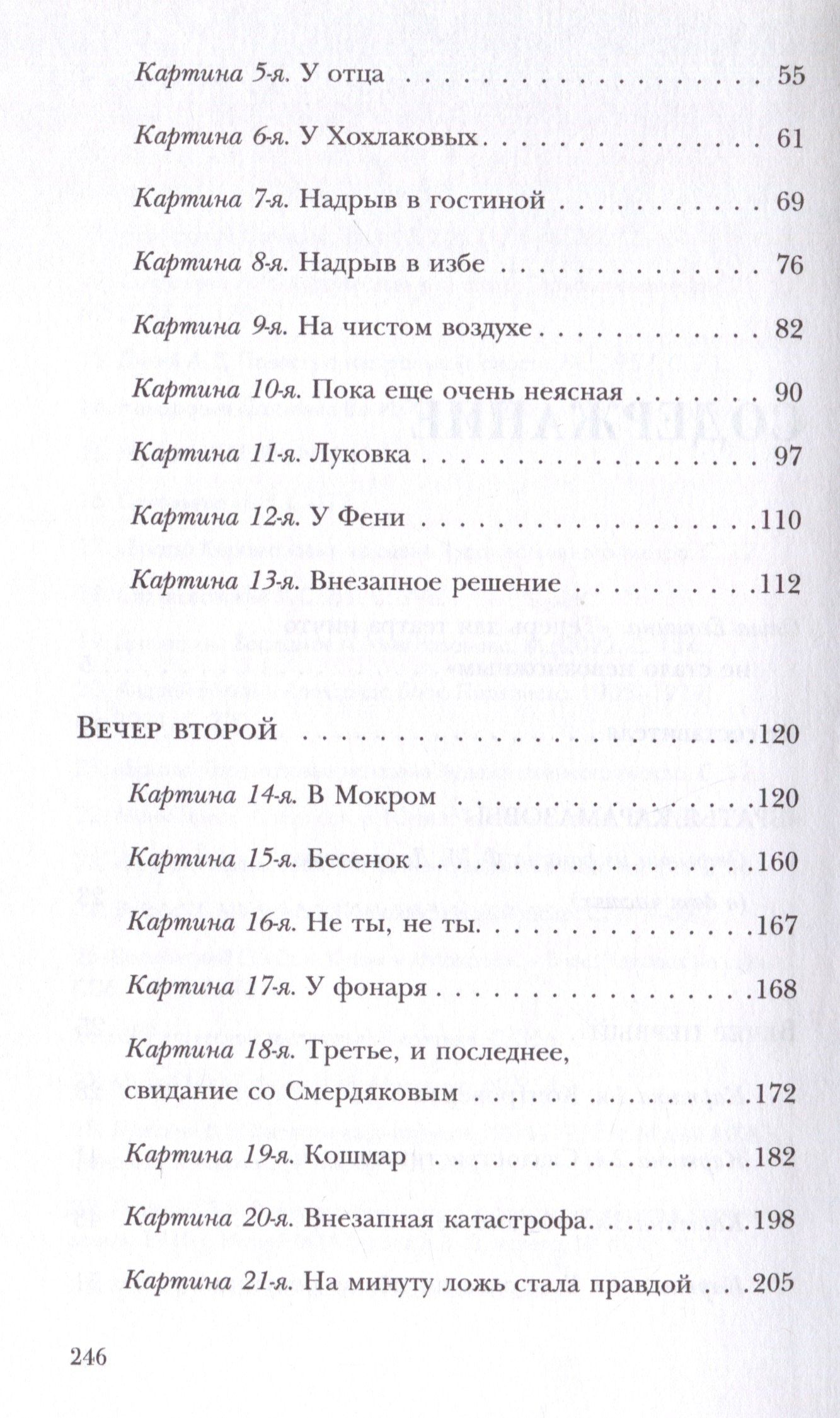 "Братья Карамазовы" на сцене Московского Художественного театра. 1910