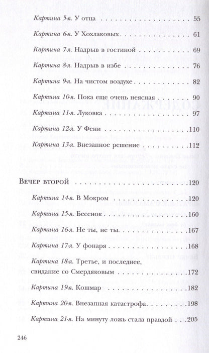 "Братья Карамазовы" на сцене Московского Художественного театра. 1910