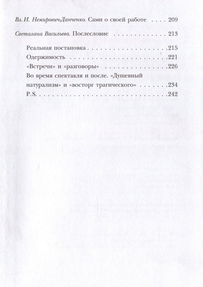 "Братья Карамазовы" на сцене Московского Художественного театра. 1910