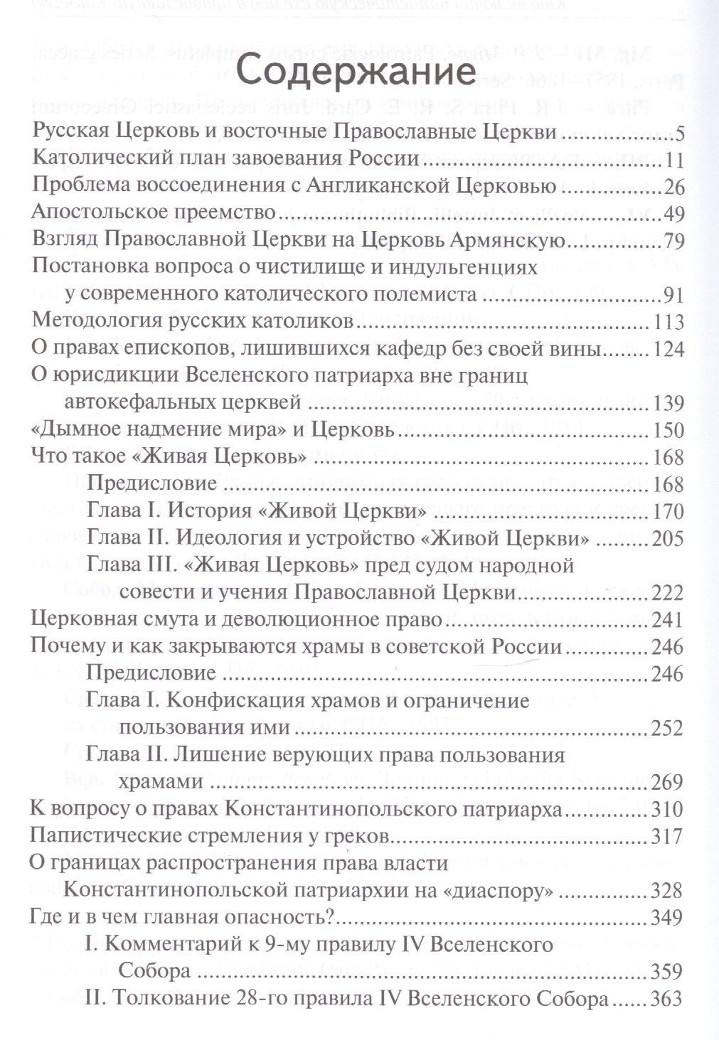 Сергей Троицкий: Единство церкви