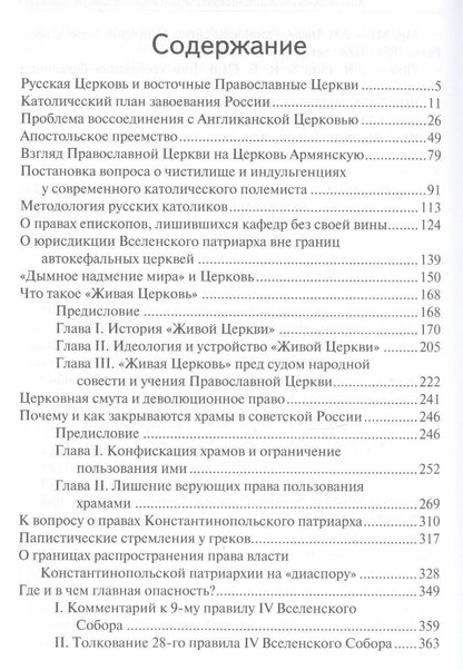 Сергей Троицкий: Единство церкви