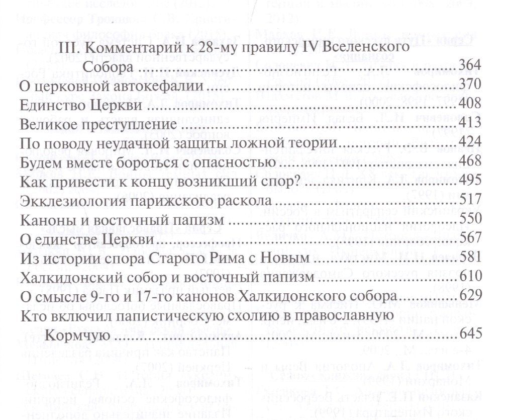 Сергей Троицкий: Единство церкви