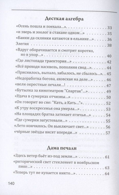 Сергей Попов: Травы и тропы. Книга стихов