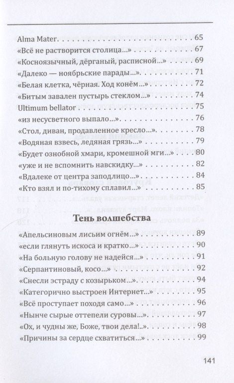 Сергей Попов: Травы и тропы. Книга стихов