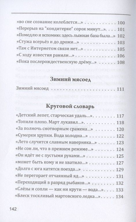 Сергей Попов: Травы и тропы. Книга стихов