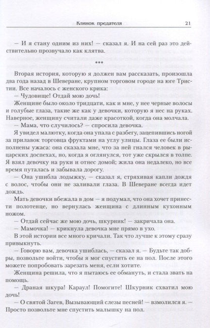 Кастелл де: Клинок предателя