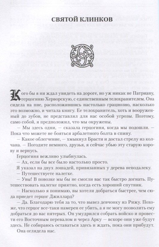 Кастелл де: Клинок предателя