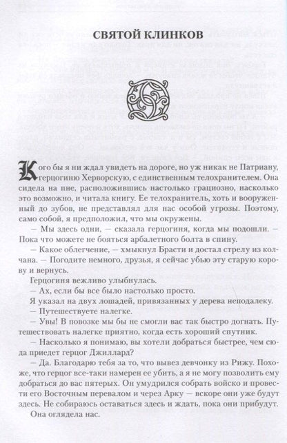 Кастелл де: Клинок предателя