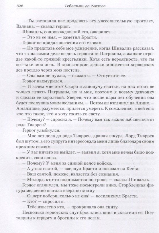 Кастелл де: Клинок предателя