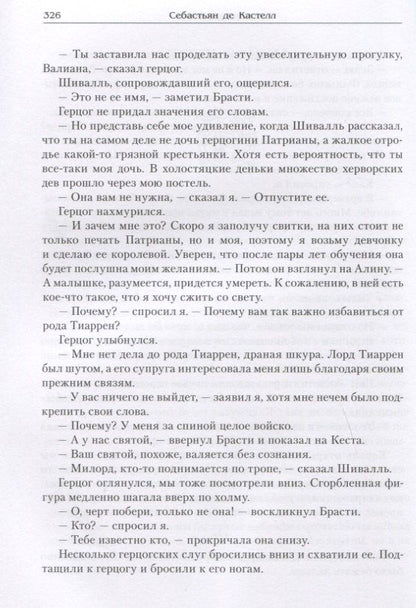 Кастелл де: Клинок предателя