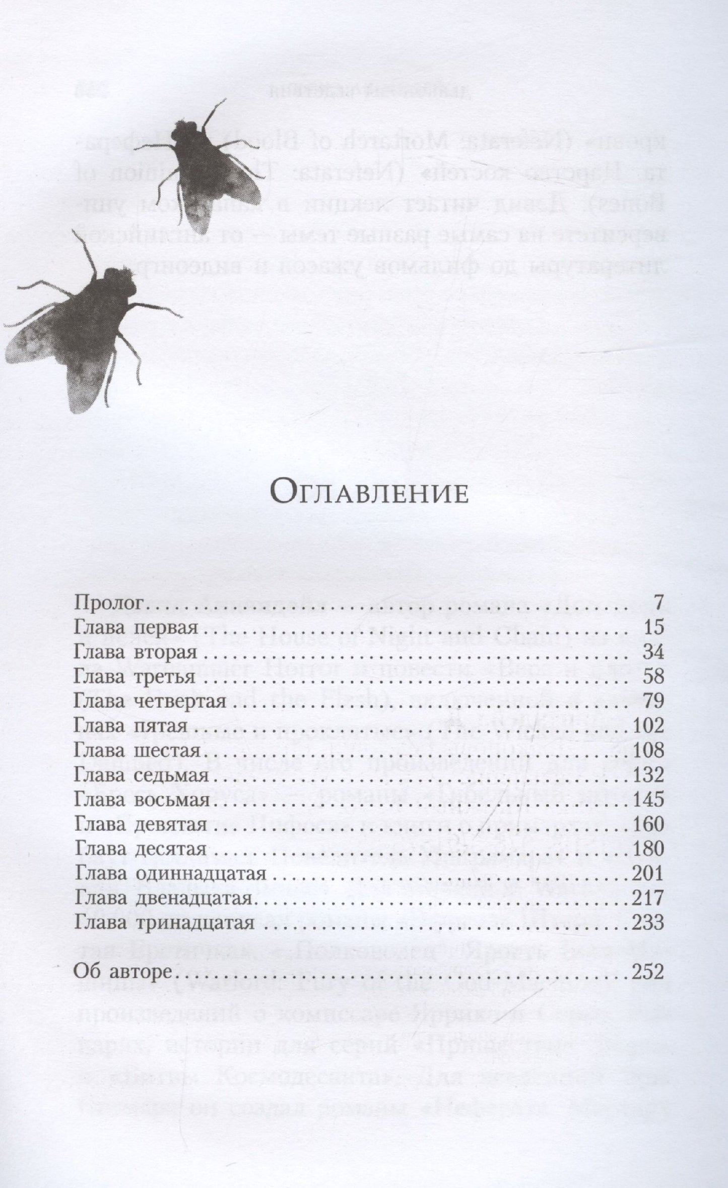 Дэвид Аннандейл: Дьяконовы бедствия
