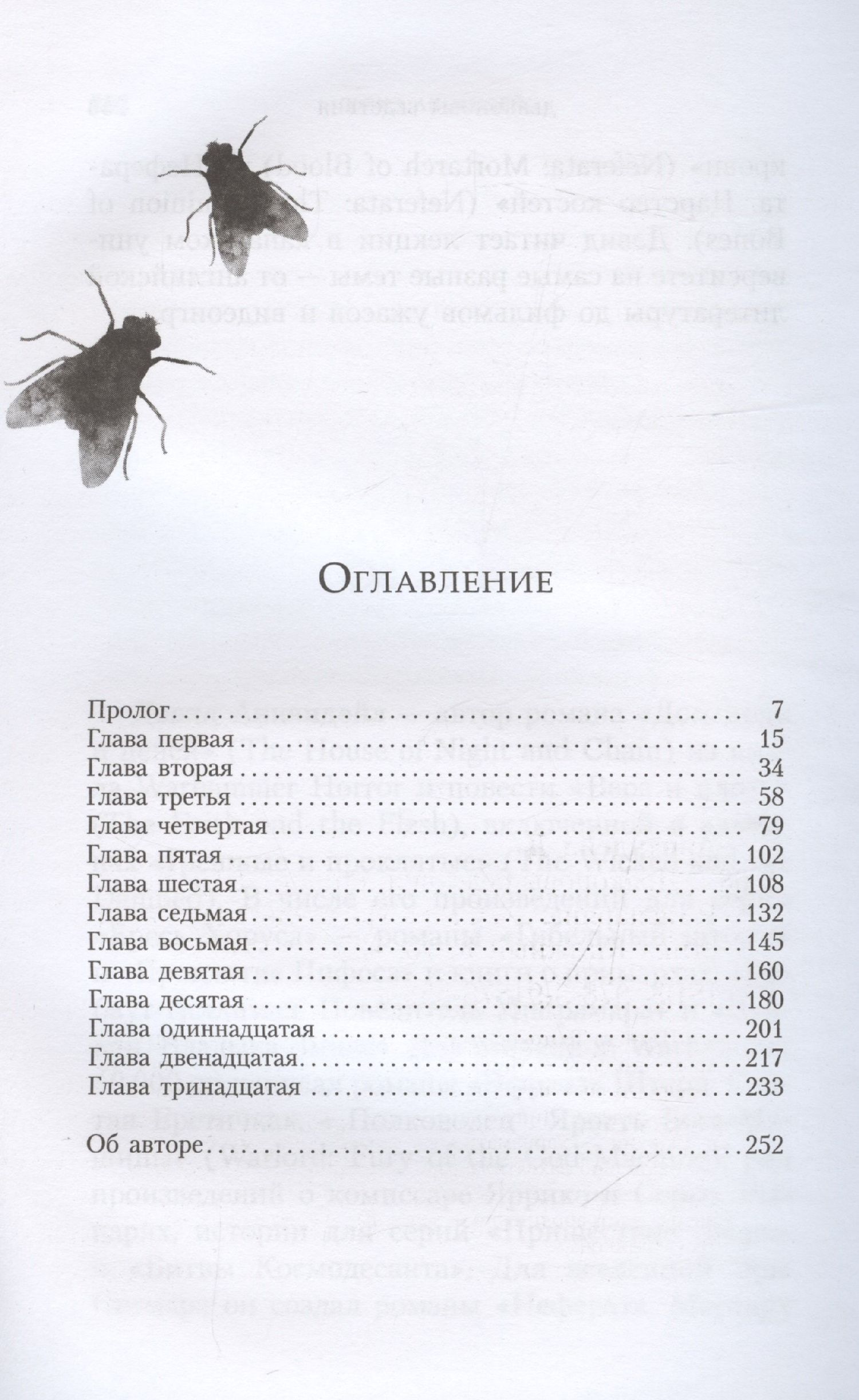 Дэвид Аннандейл: Дьяконовы бедствия