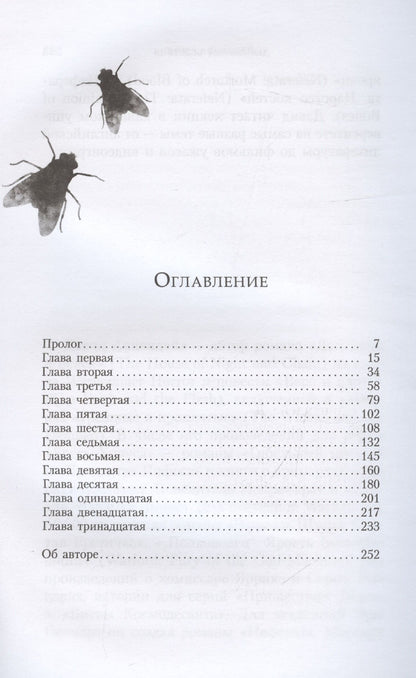 Дэвид Аннандейл: Дьяконовы бедствия