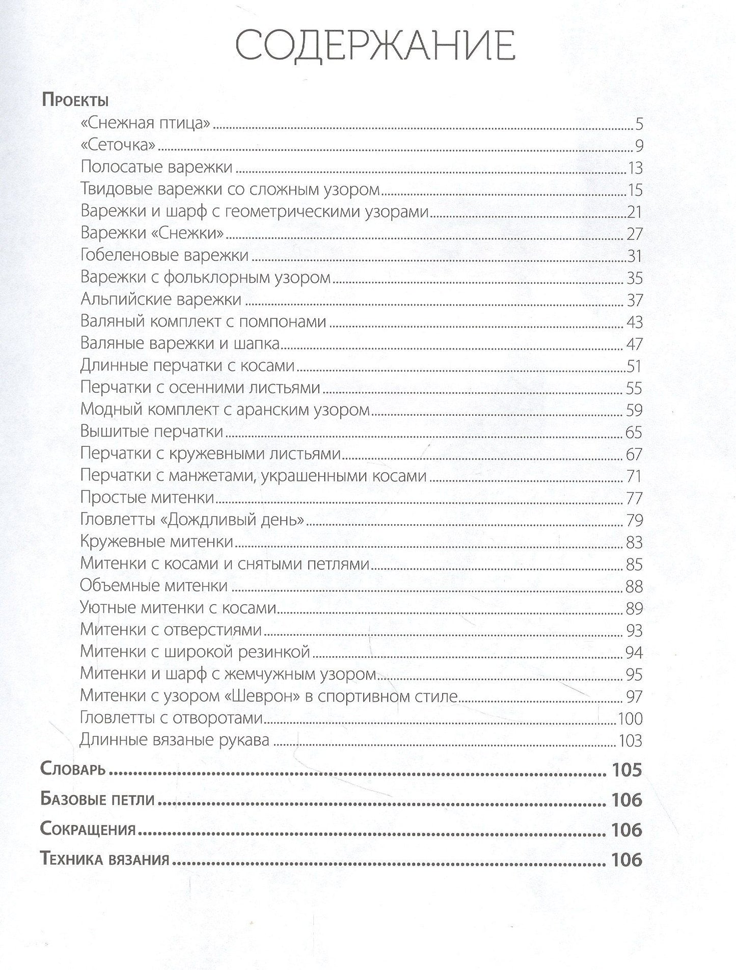 Варежки и перчатки: Вяжем спицами