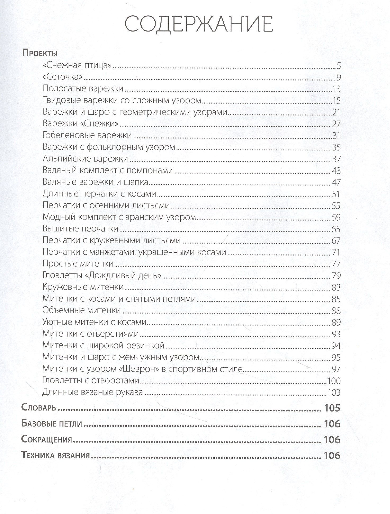 Варежки и перчатки: Вяжем спицами
