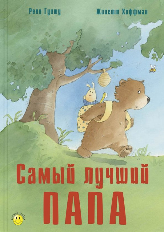 Рене Гуишу: Самый лучший папа