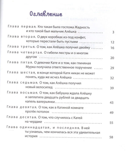 Софья Прокофьева: Клад под старым дубом