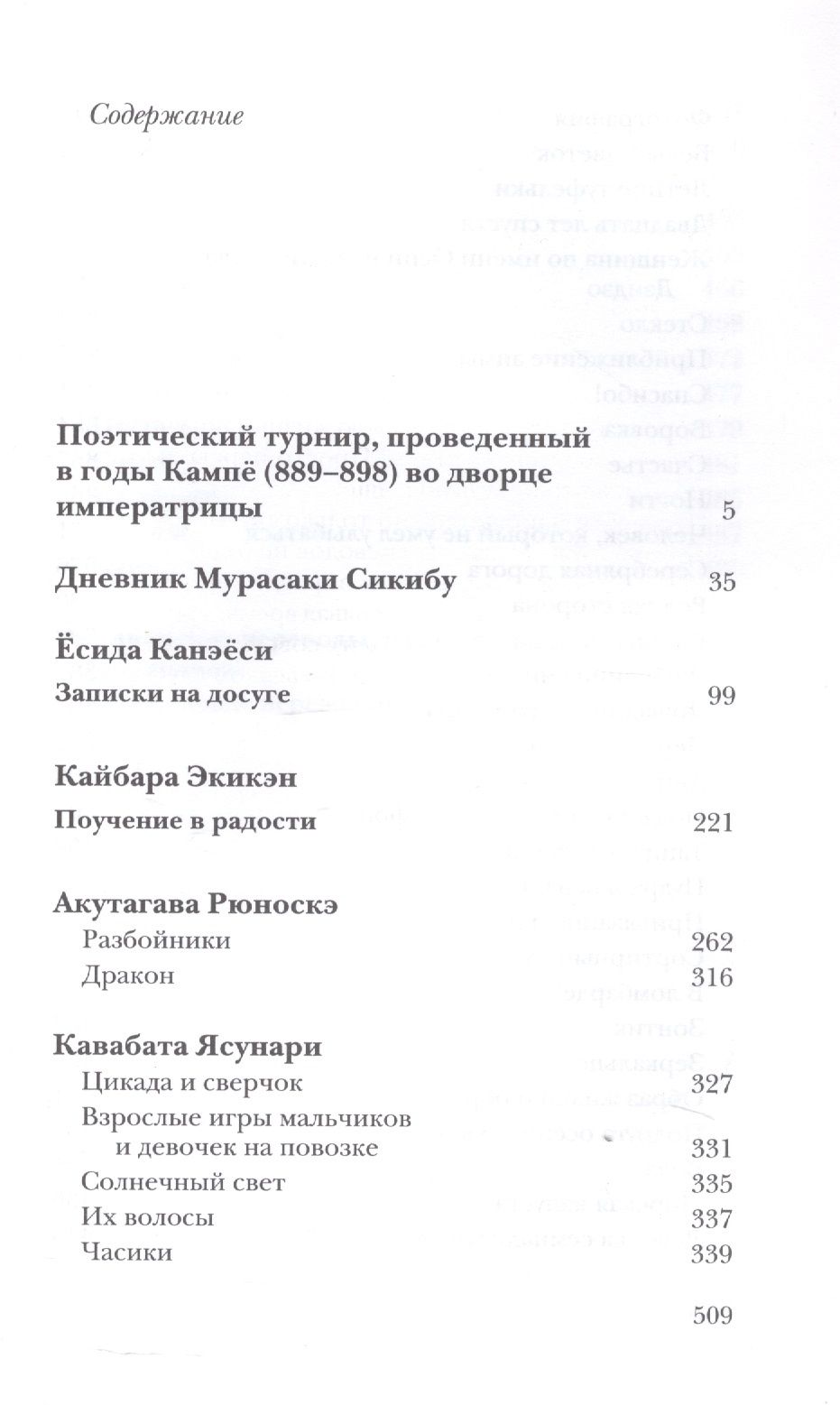 О радости, печали и мудрости. Избранные переводы с японского Александра Мещерякова