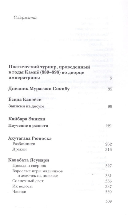 О радости, печали и мудрости. Избранные переводы с японского Александра Мещерякова