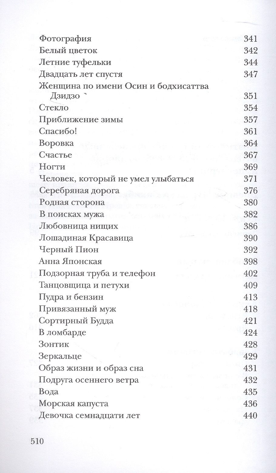 О радости, печали и мудрости. Избранные переводы с японского Александра Мещерякова