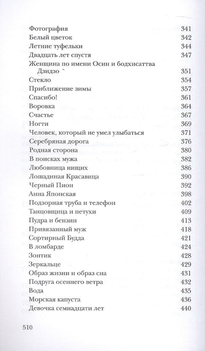 О радости, печали и мудрости. Избранные переводы с японского Александра Мещерякова