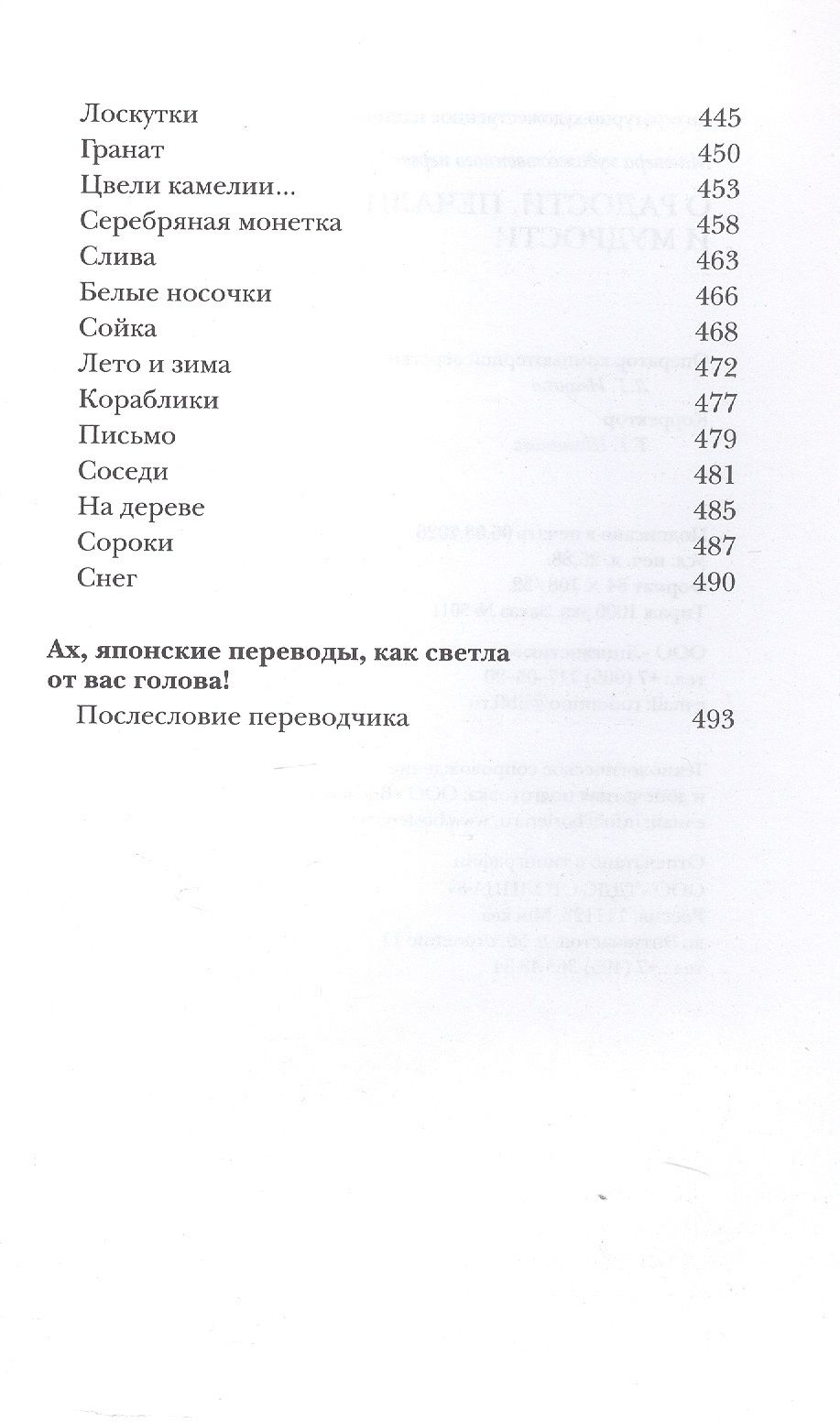 О радости, печали и мудрости. Избранные переводы с японского Александра Мещерякова