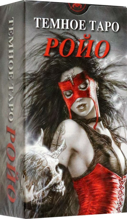 Луис Ройо: Темное Таро Ройо