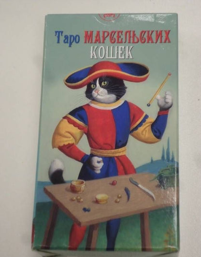 Таро Марсельских кошек