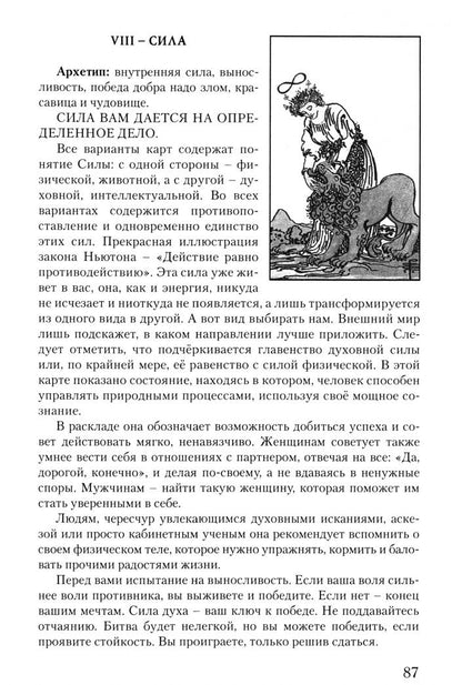 Анна Нейман: Время Знать. Найди свой путь в Таро