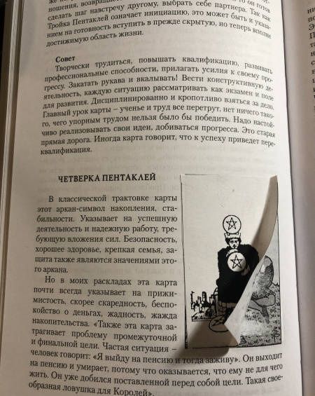 Анна Нейман: Время Знать. Найди свой путь в Таро