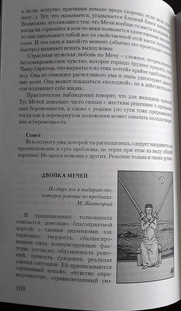 Анна Нейман: Время Знать. Найди свой путь в Таро