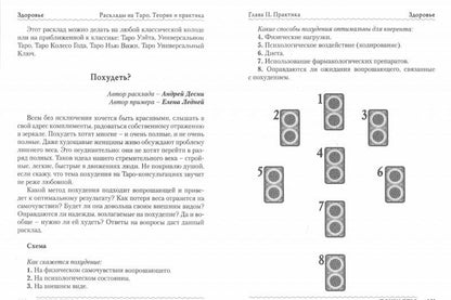 Татьяна Бородина: Расклады на картах Таро. Теория и практика (книга)