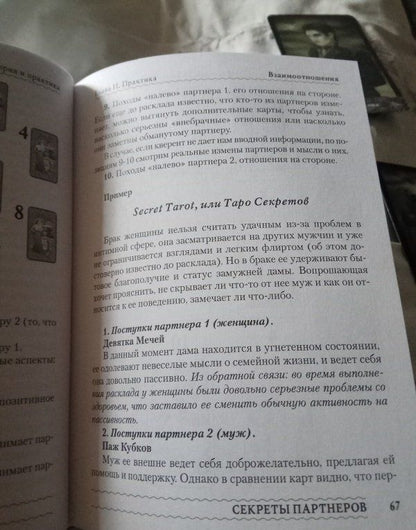 Татьяна Бородина: Расклады на картах Таро. Теория и практика (книга)