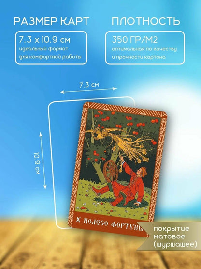 Елена Анопова: Таро "Русская старина"