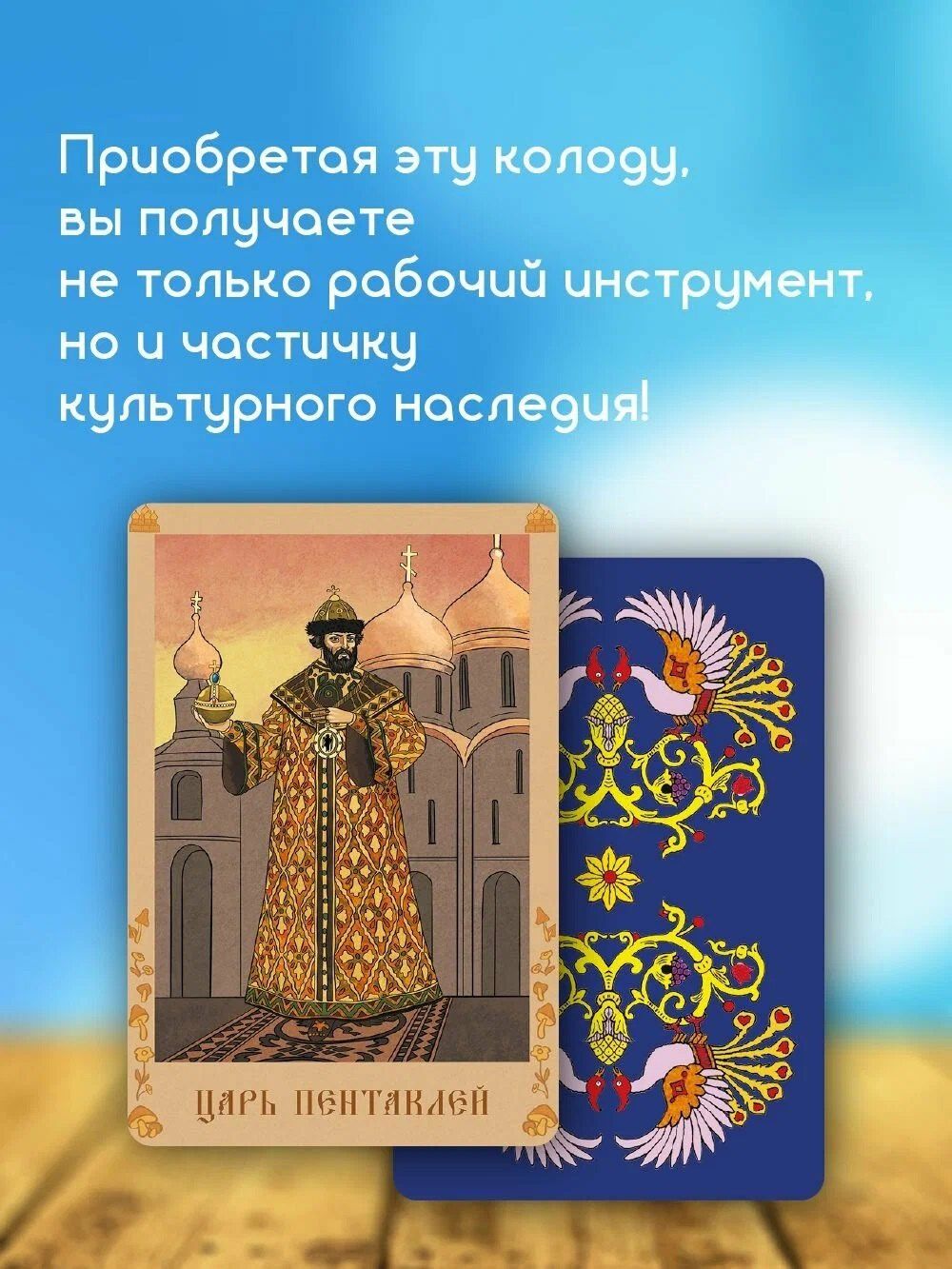 Елена Анопова: Таро "Русская старина"