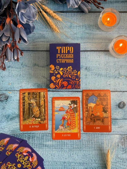 Елена Анопова: Таро "Русская старина"